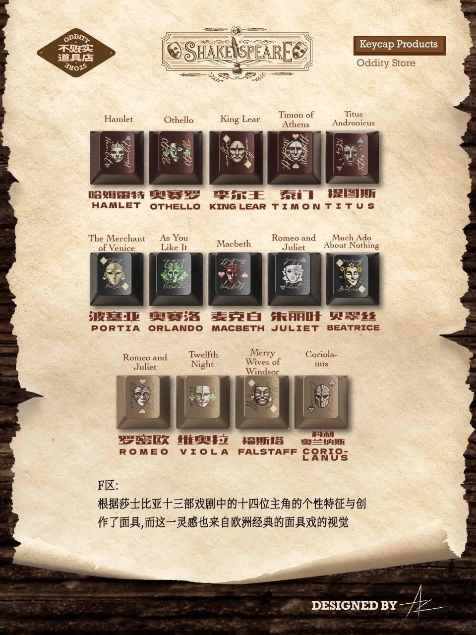 近距离看F区设计！莎士比亚的王牌！