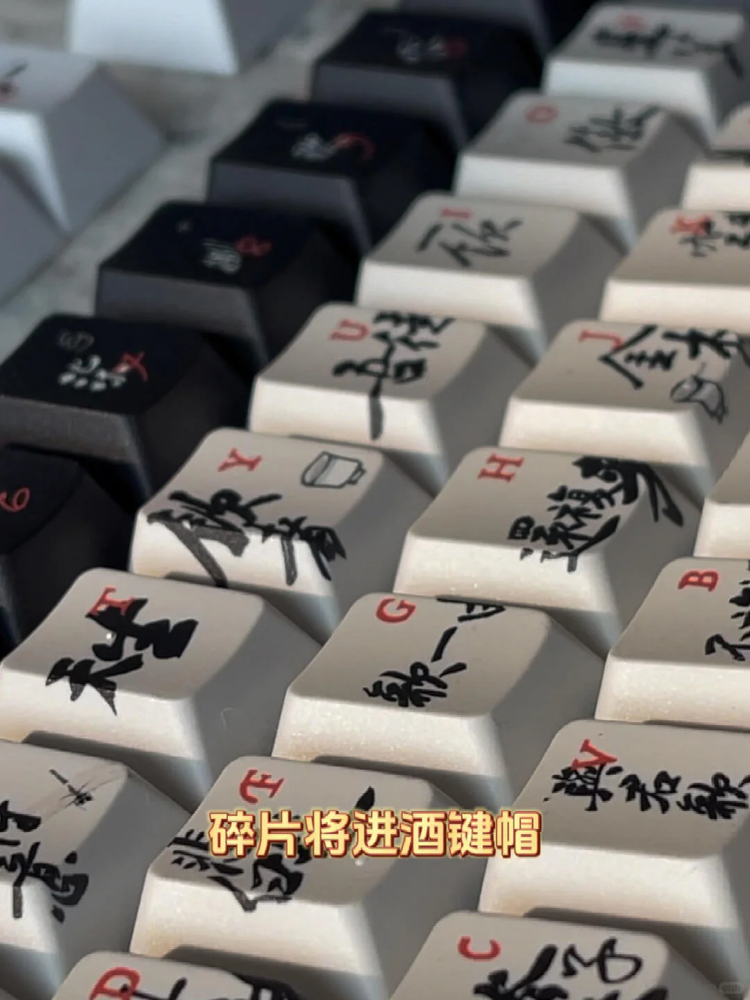 少量到货!碎片将进酒键帽