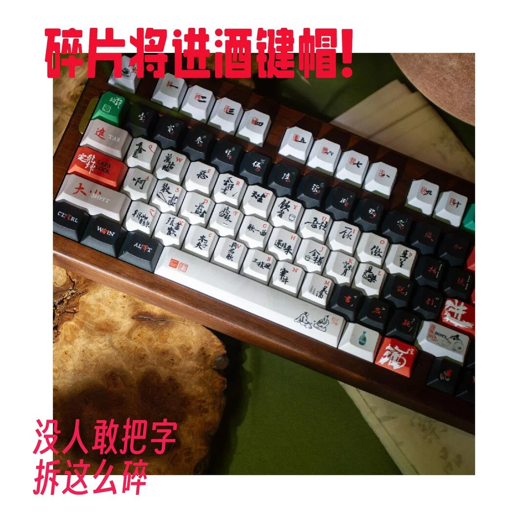 碎片将进酒键帽现货到位!