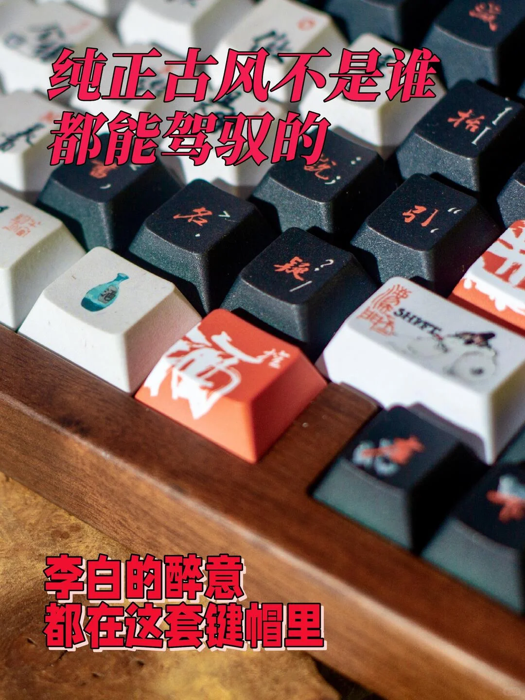 🎨将进酒键帽🎁国风新潮