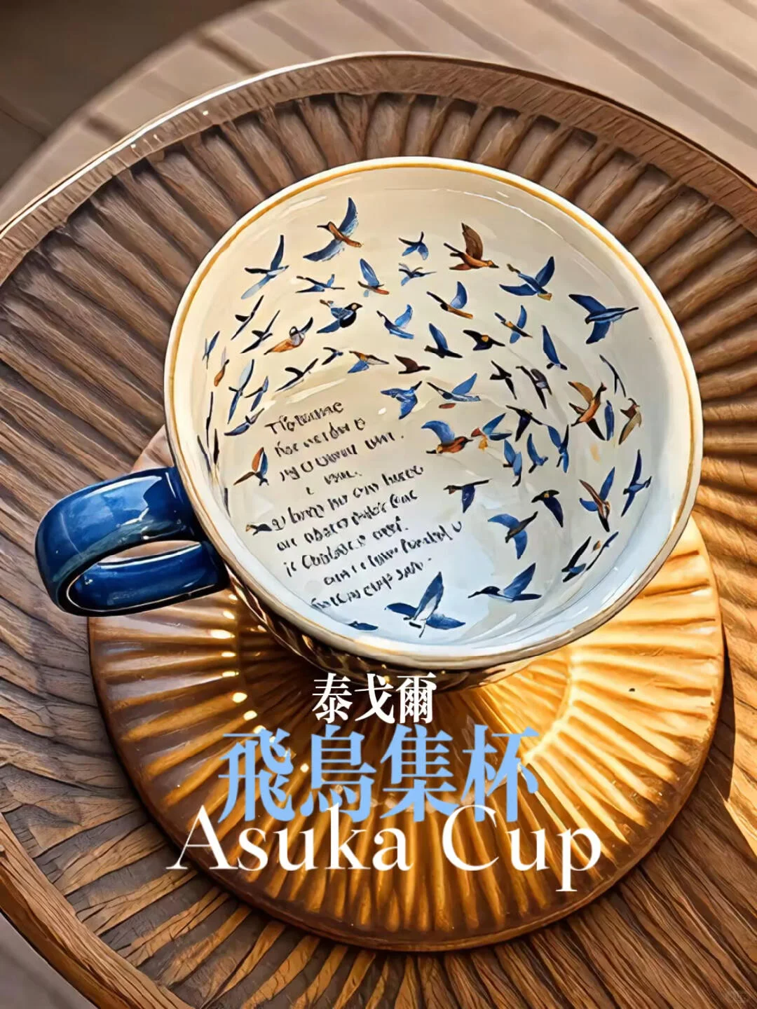 大文豪杯泰戈尔：飞鸟集杯！