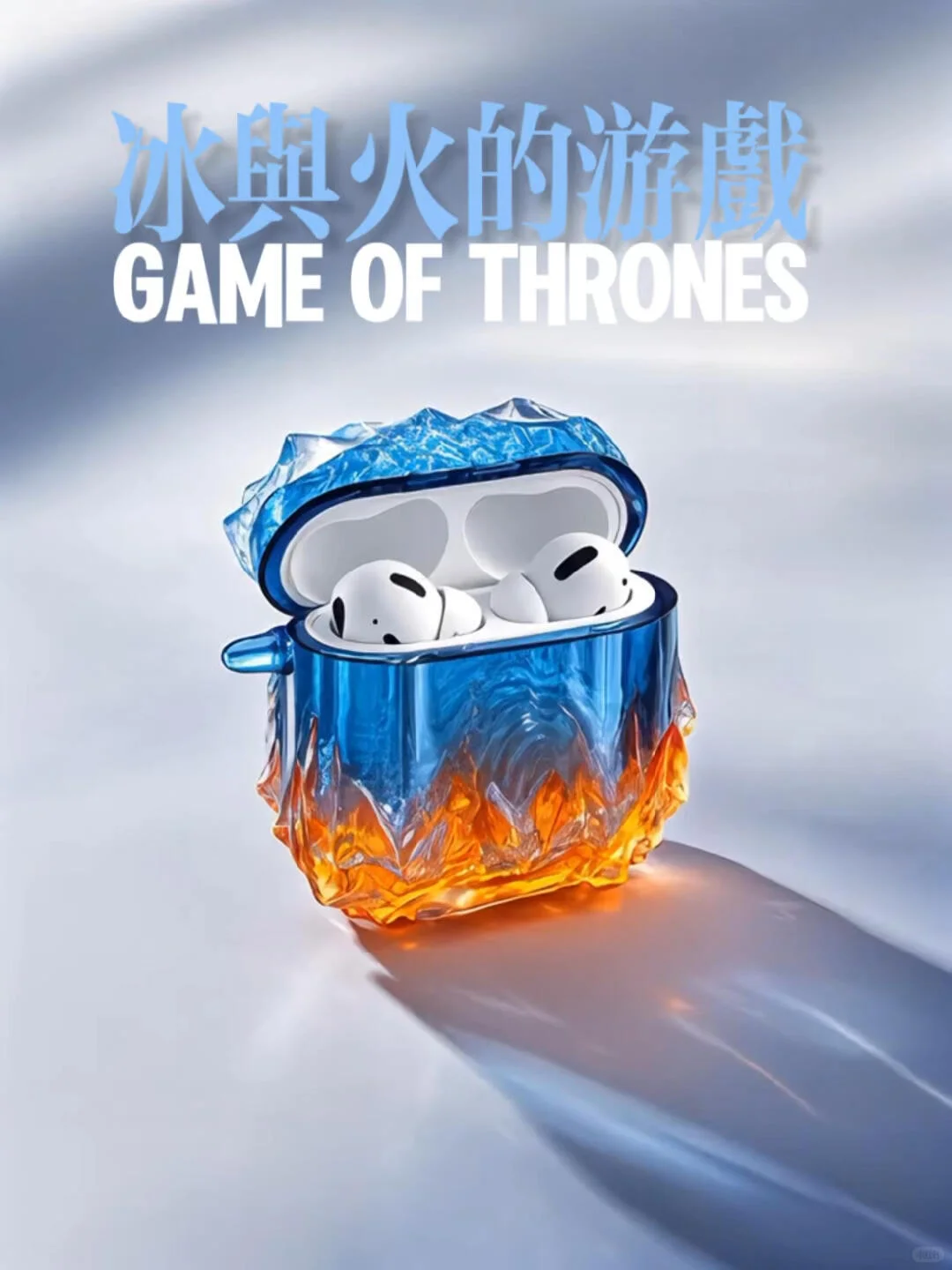 给airpad套一层坚冰！